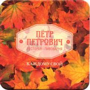 21003: Россия, Пётр Петрович / Petr Petrovich