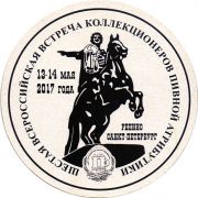 21120: Россия, 6 встреча коллекционеров СПб / 6th meeting SPb