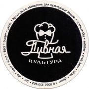21199: Россия, Пивная культура / Pivnaya kultura