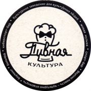 21199: Россия, Пивная культура / Pivnaya kultura