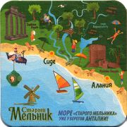 21295: Россия, Старый мельник / Stary Melnik