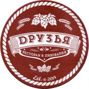 21358: Беларусь, Друзья / Druzya