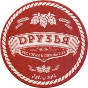 21359: Беларусь, Друзья / Druzya