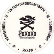 21369: Новосибирск, Йохохо / Yohoho