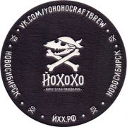 21370: Новосибирск, Йохохо / Yohoho