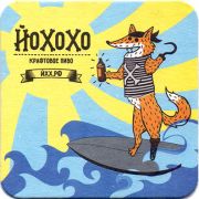 21378: Новосибирск, Йохохо / Yohoho