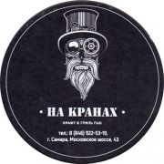 21390: Россия, На кранах Самара / Na kranah