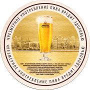 21393: Нидерланды, Amstel (Россия)