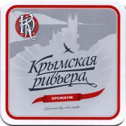 21458: Симферополь, Крымская ривьера / Krymskaya rivyera
