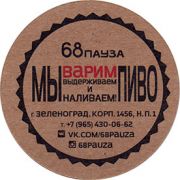 21462: Россия, 68 пауза / 68 pause