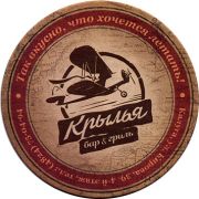 21463: Россия, Крылья / Krylya