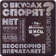 21476: Россия, Мохнатый шмель / Mokhnaty shmel