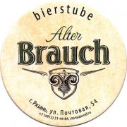 21769: Россия, Alter Brauch