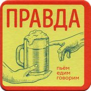 21883: Россия, Правда / Pravda