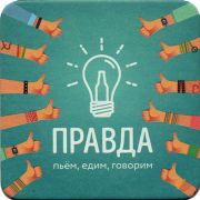 21885: Россия, Правда / Pravda