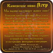 21890: Каменск-Шахтинский, Ягер / Jager