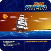 22073: Россия, Онега / Onega