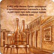 22195: Беларусь, Лидское / Lidskoe