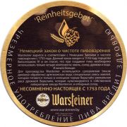 22201: Германия, Warsteiner (Беларусь)