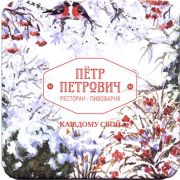 22213: Россия, Пётр Петрович / Petr Petrovich