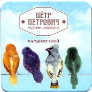22215: Россия, Пётр Петрович / Petr Petrovich