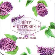 22218: Россия, Пётр Петрович / Petr Petrovich