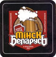 22333: Беларусь, Beaver