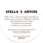 22348: Belgium, Stella Artois (Ukraine)