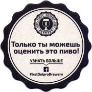 22357: Украина, First Dnipro Brewery