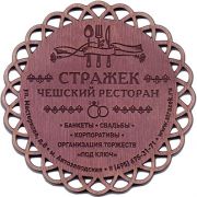22468: Россия, Стражек / Strazek