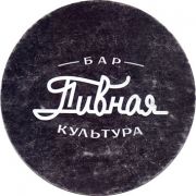 22484: Россия, Пивная культура / Pivnaya kultura