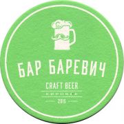 22486: Россия, Баревич / Barevich