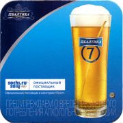 22506: Россия, Балтика / Baltika