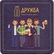 22507: Россия, Дружба / Druzhba