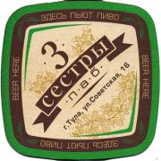 22508: Россия, 3 сестры / 3 sestry