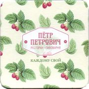 22512: Россия, Пётр Петрович / Petr Petrovich