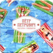 22513: Россия, Пётр Петрович / Petr Petrovich