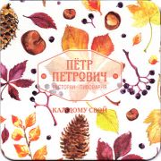 22515: Россия, Пётр Петрович / Petr Petrovich