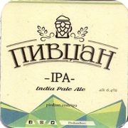 22637: Косово, Пивцан / Pivdzan