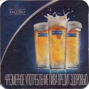 22672: Россия, Балтика / Baltika (Беларусь)