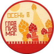 22675: Россия, Главпивмаг / Glavpivmag
