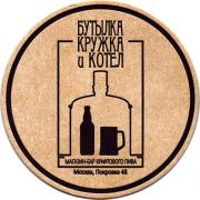 22786: Россия, Бутылка кружка и котел / Butylka kruzhka i kotel
