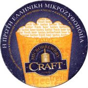 22818: Греция, Craft