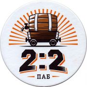 22840: Россия, 2:2