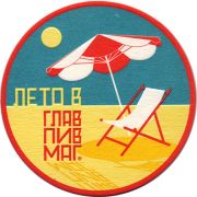 22842: Россия, Главпивмаг / Glavpivmag
