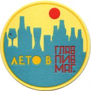 22844: Россия, Главпивмаг / Glavpivmag