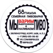 22850: Россия, 68 пауза / 68 pause
