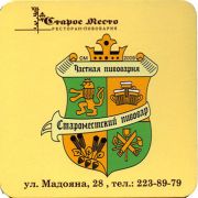 22931: Ростов-на-Дону, Староместский пивовар / Staromestsky pivovar
