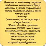 22931: Ростов-на-Дону, Староместский пивовар / Staromestsky pivovar