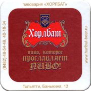 22956: Тольятти, Хорлбат / Hurlbut